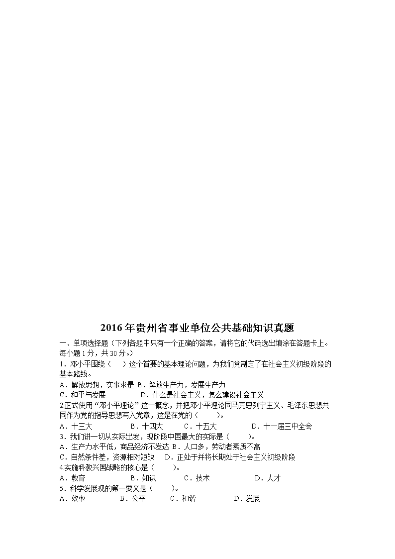 事业单位综合基础知识题库的重要性及其应用策略探讨