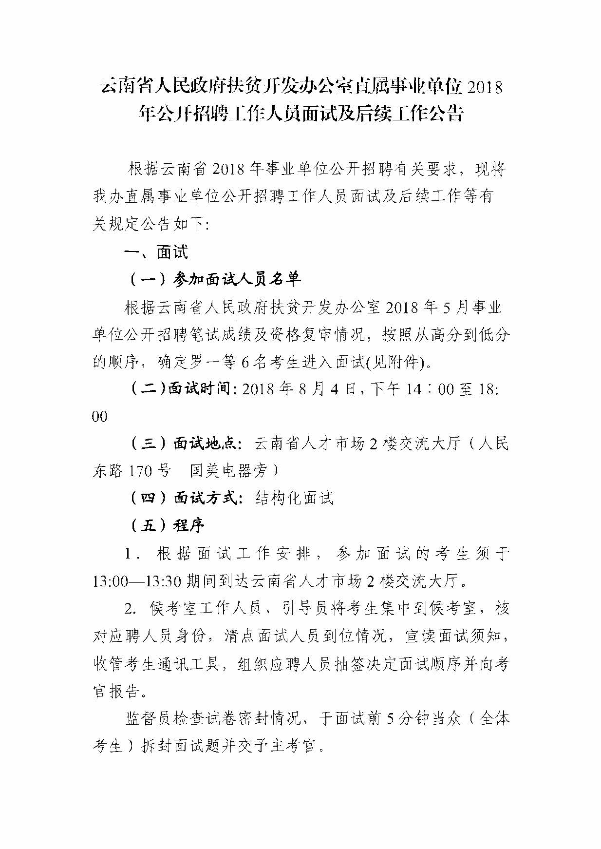 获取事业编考试公告的途径解析