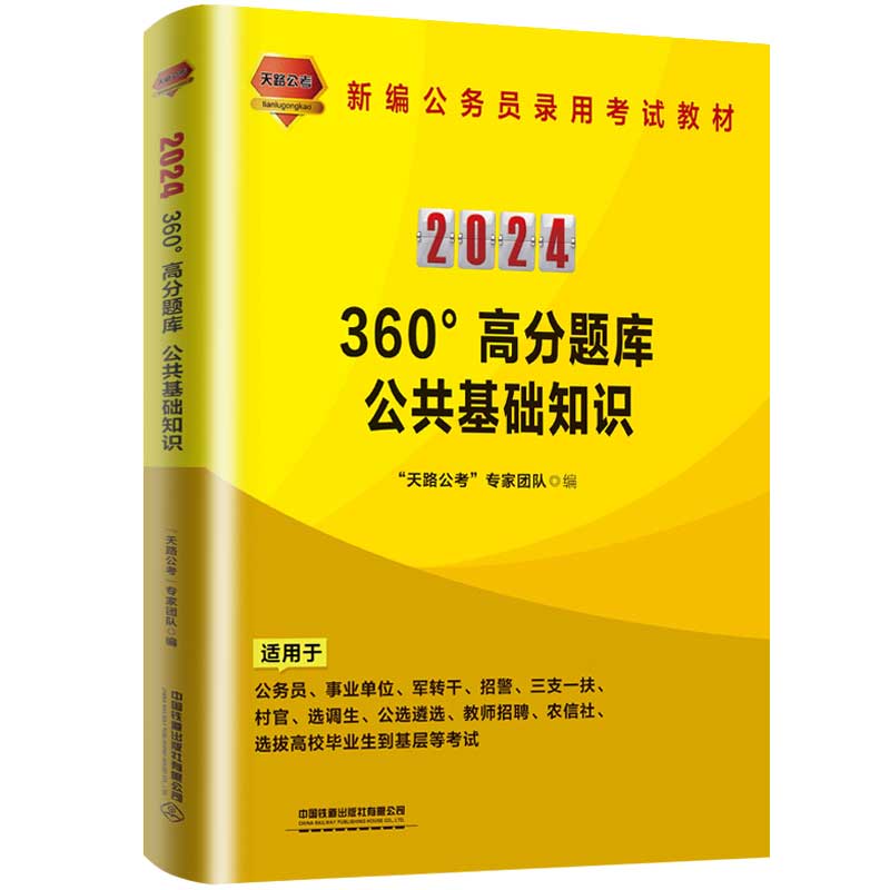 探索免费2024公共基础知识题库资源的世界