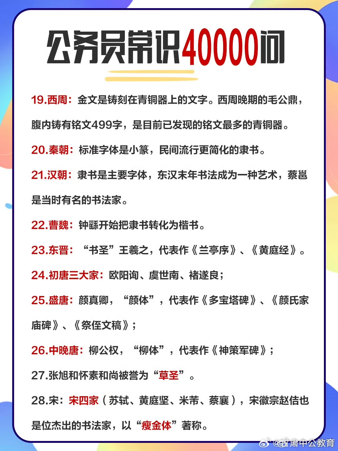 公务员考试常识题库，3000题电子版资源，备考必备指南