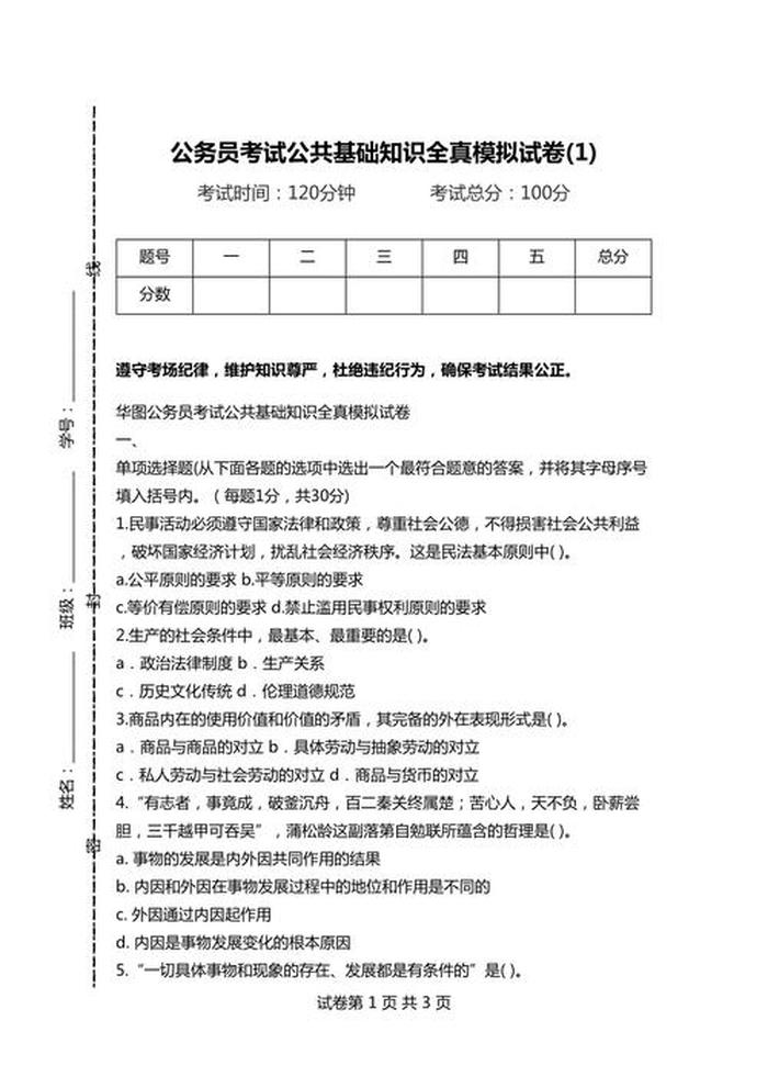 公务员常识与公共基础知识，相似性与差异性解析