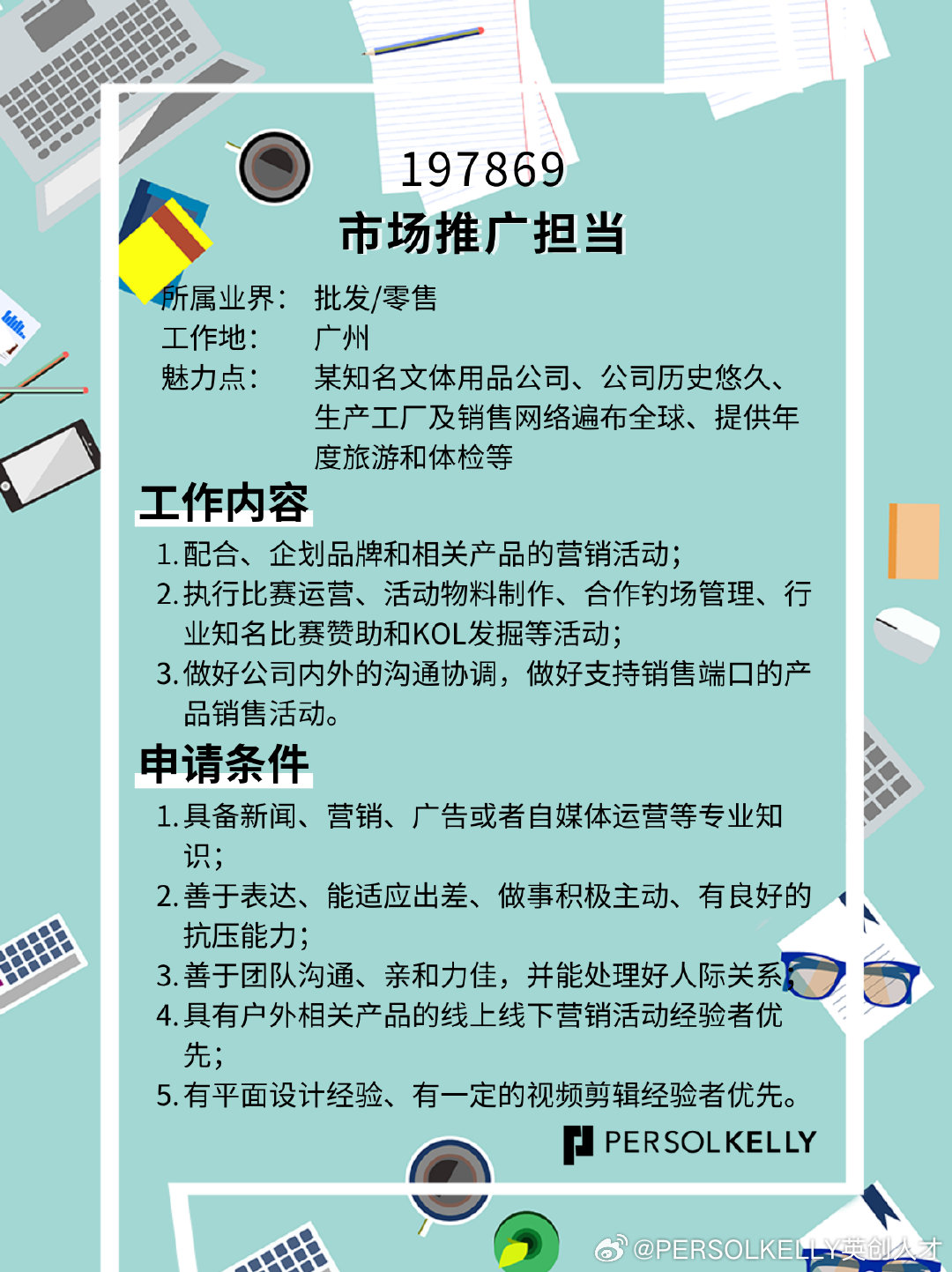 市场推广师招聘启事，寻找行业精英，携手共创辉煌未来