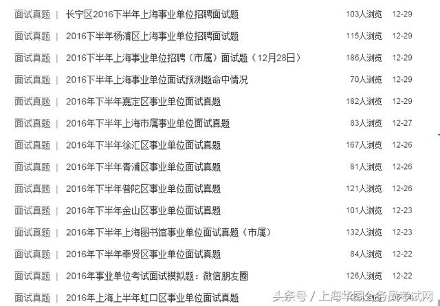 事业单位考试面试题目是否一致，探究、分析与解读
