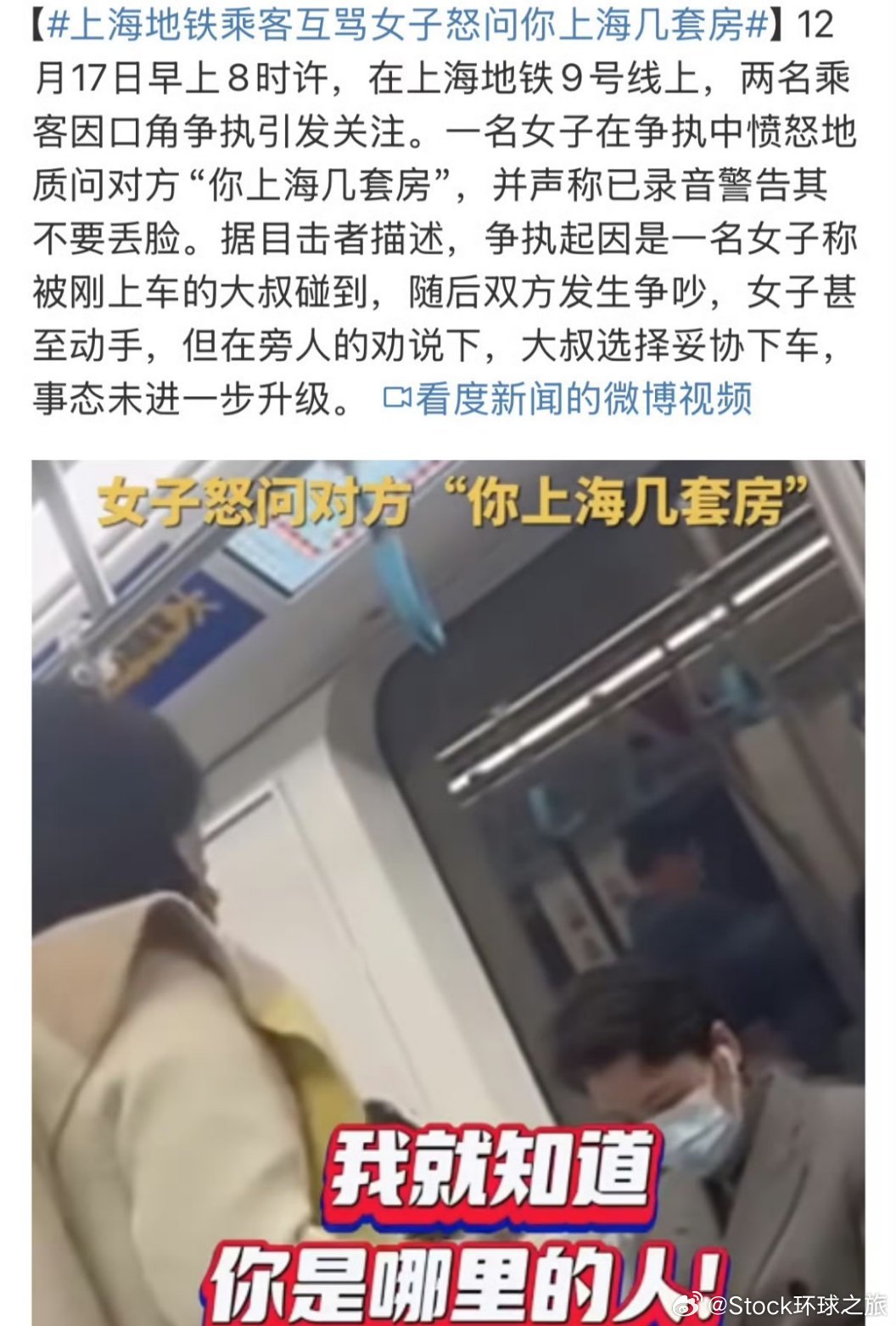 上海乘客互骂事件，女子问房数背后的社会思考