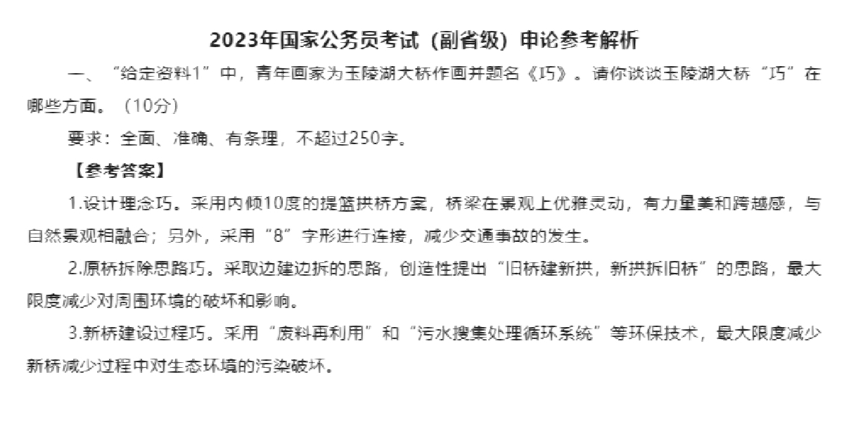 申论答案解析，探索与理解关键要素，助力申论考试成功备战（2023版）