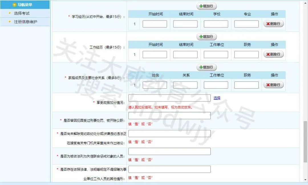 事业单位考试报名官网入口，一站式报名解决方案