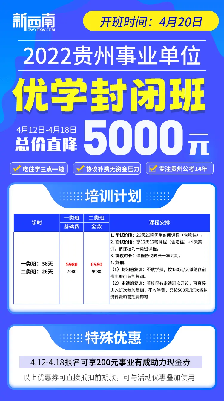 贵州事业单位2022年报名详解及时间安排