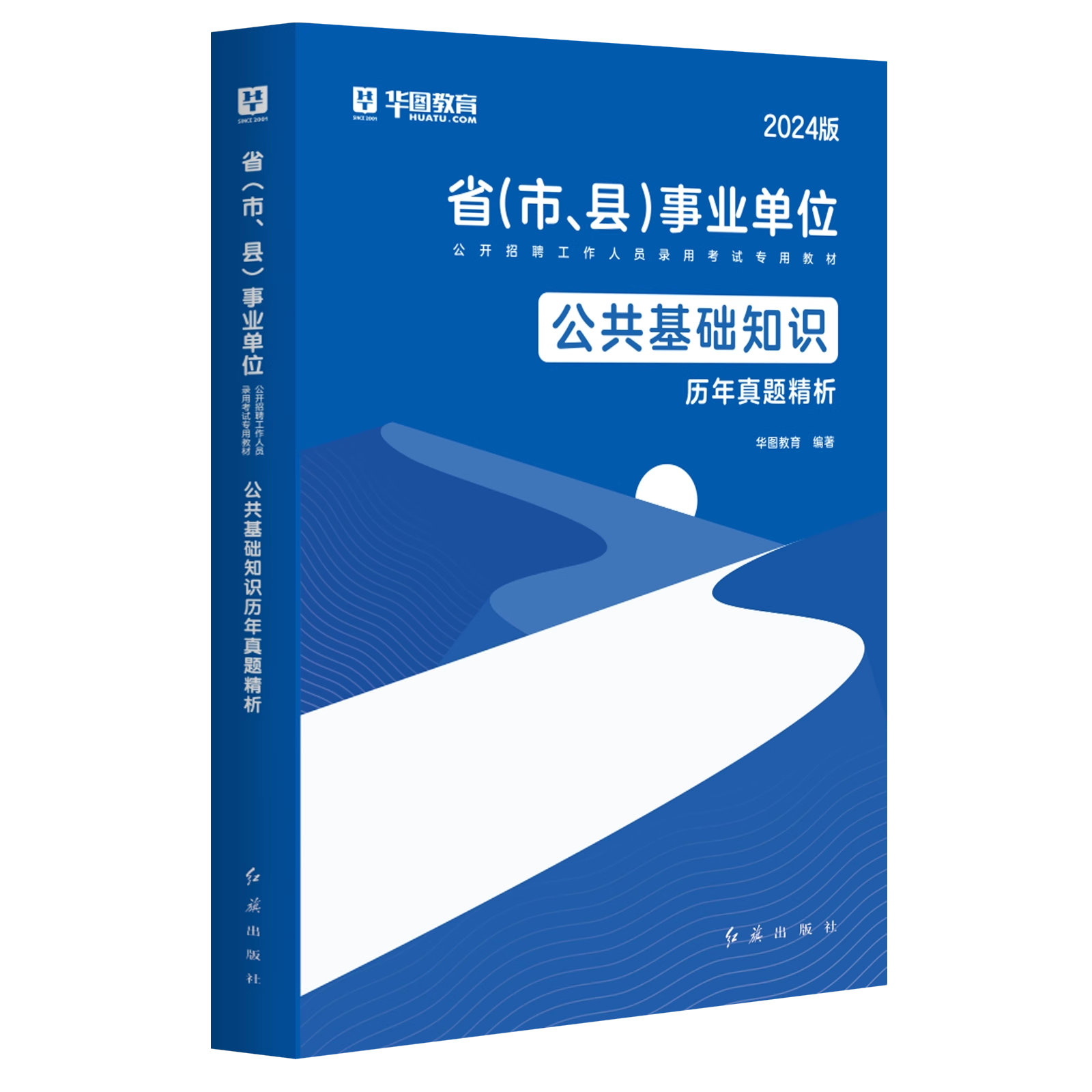 公共基础知识在事业单位招聘中的重要性——以2024年为例分析