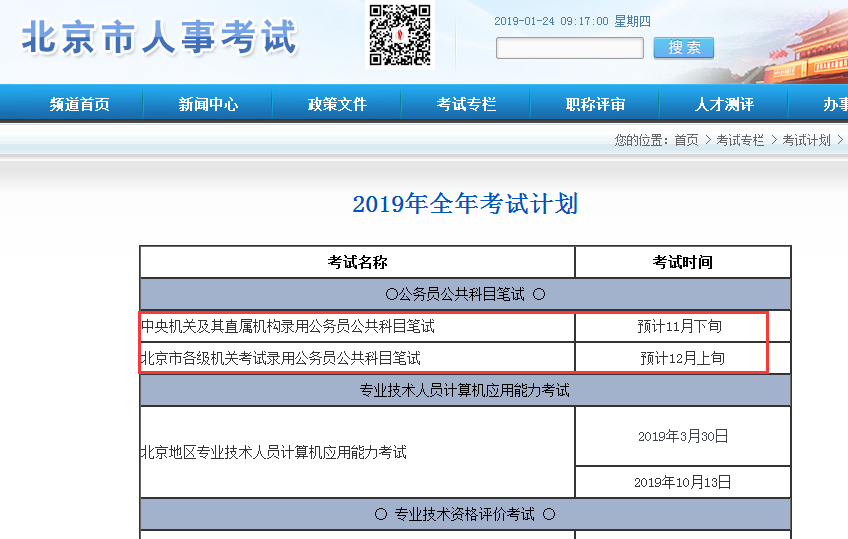 北京市事业单位考试公告发布，报名、时间、流程全解析