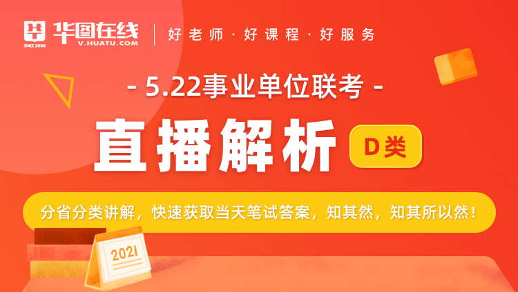 事业编考试备考利器，题库直播间开启事业新篇章之路