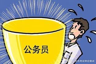 研究生期间备考与参加公务员考试能否并行？