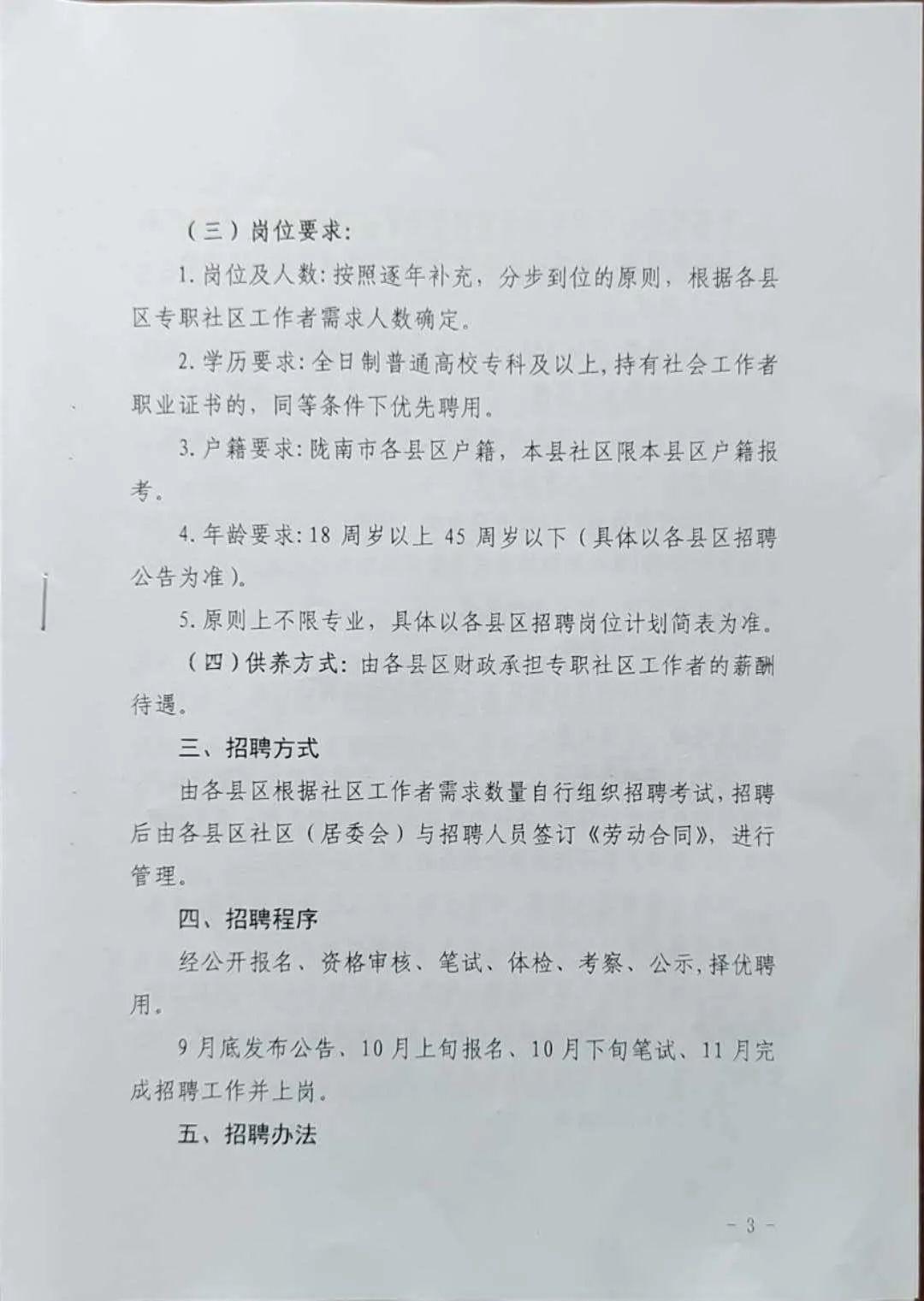 社区工作者招聘启事，共建和谐社区，诚邀英才加盟