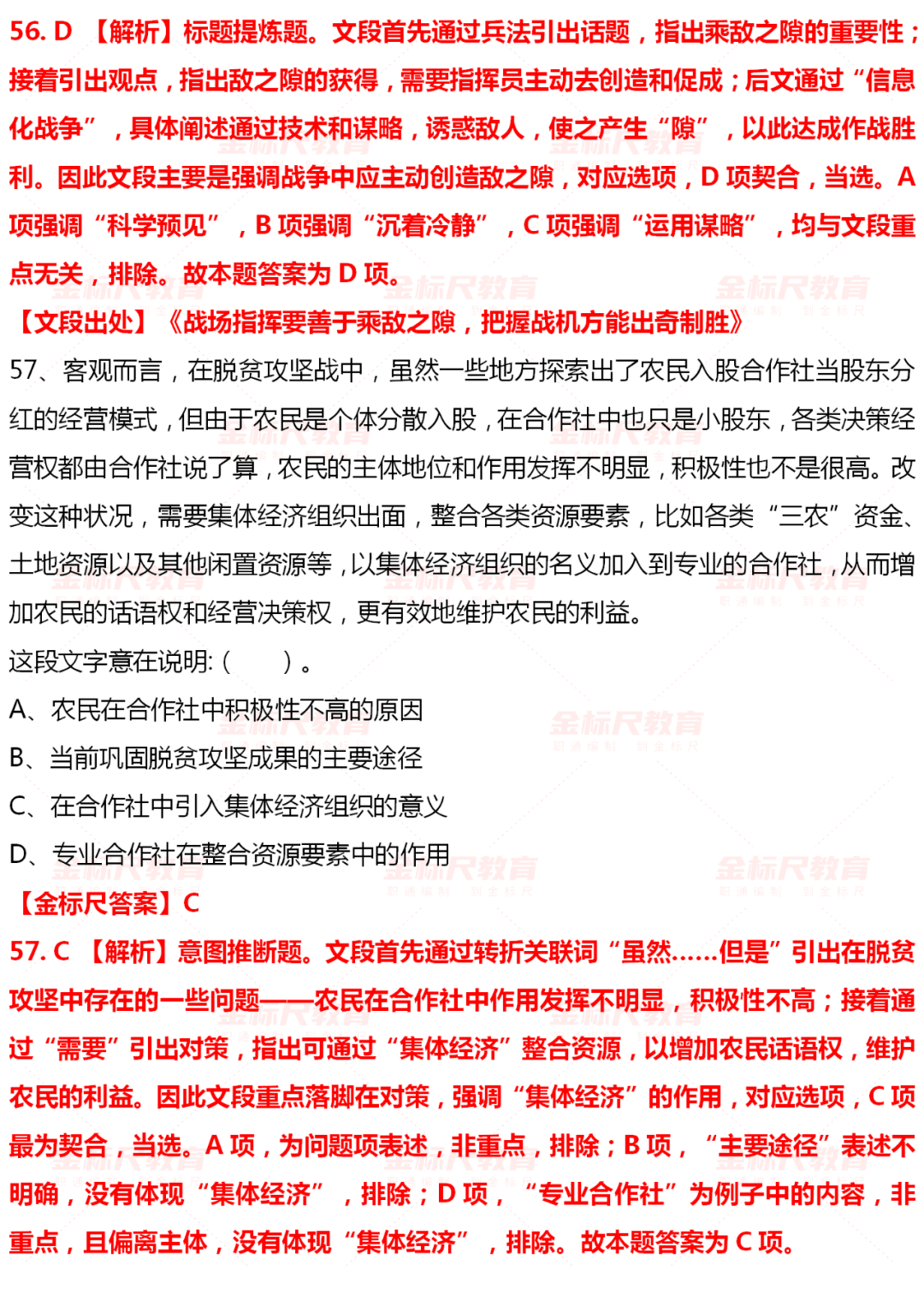 探索与突破，解析国考申论新趋势与答案解析（2023年）