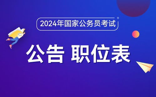 山东公务员省考报名时间及备考指南（面向2024考生）通知发布！