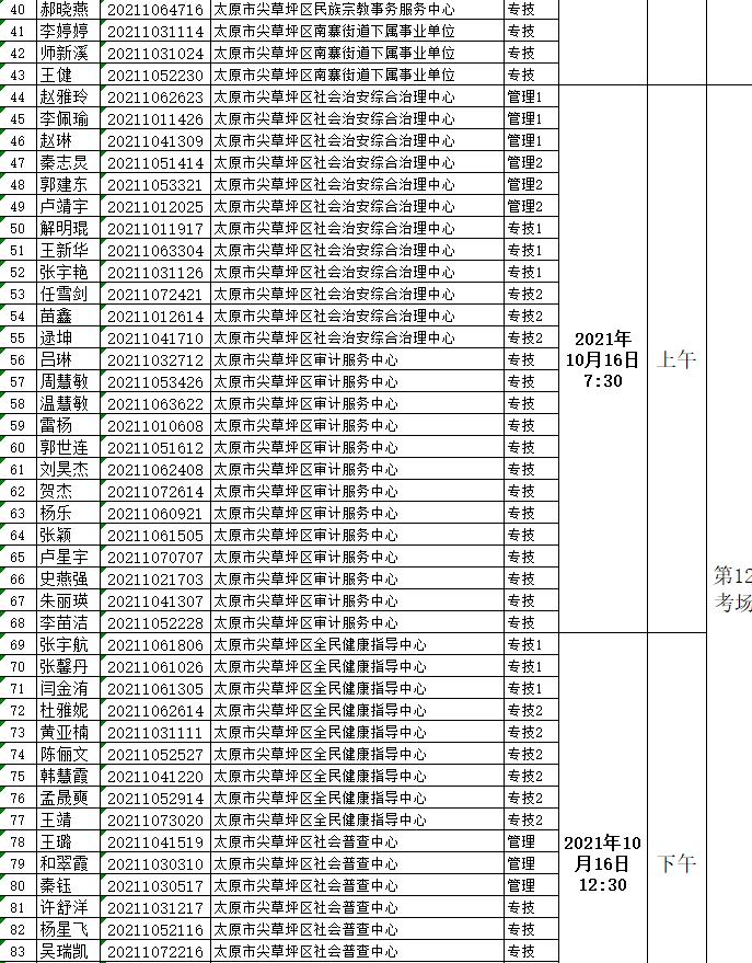 成都事业单位面试时间解析与探讨