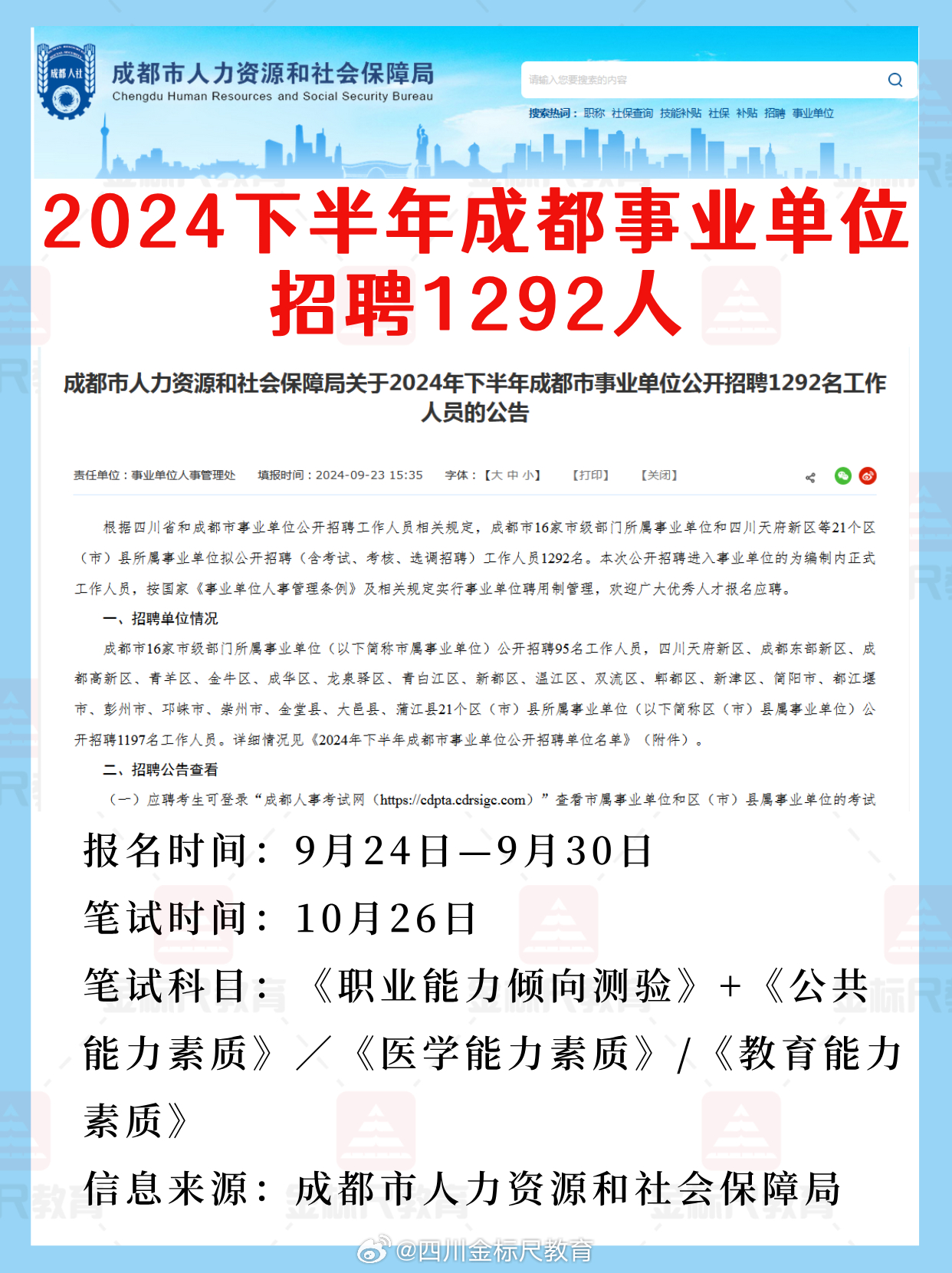 成都事业单位招聘公告，职业发展的新机遇探寻