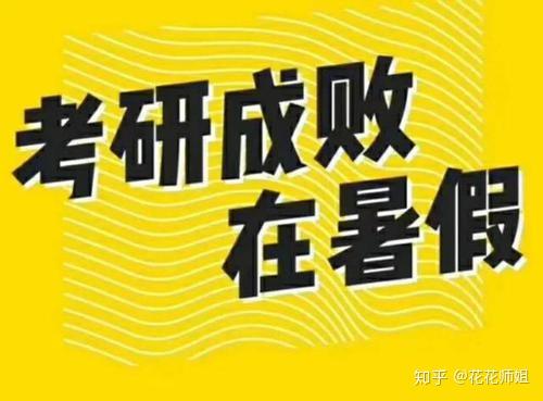 考研临近，进度未达预期，你仍需坚定信心赴考吗？