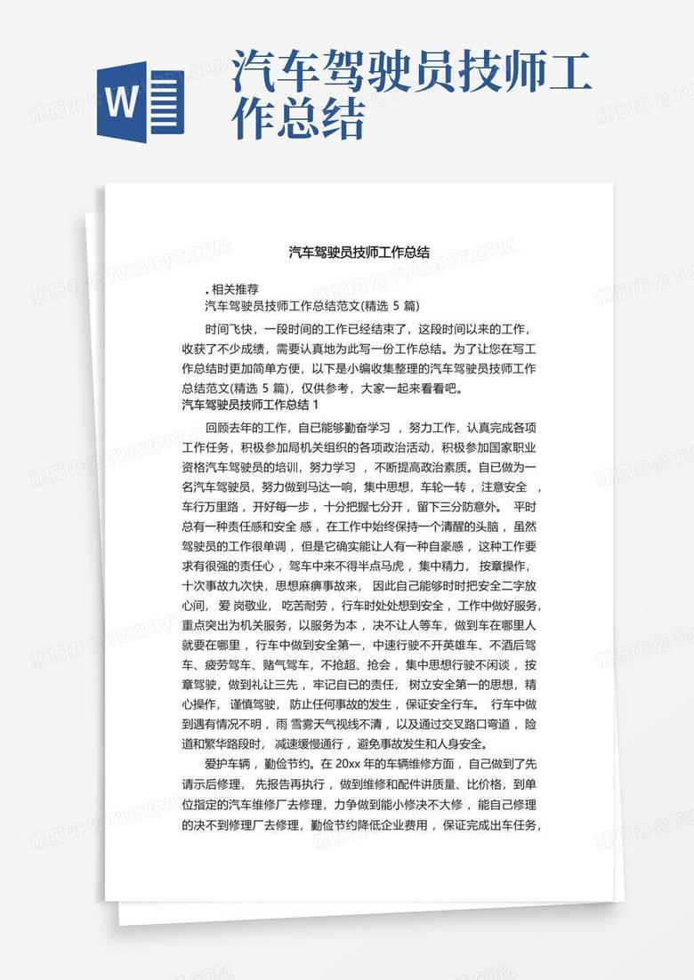 事业单位技师汽车驾驶员模拟题汇总