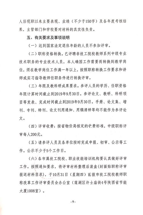 事业单位技师聘任条件全面解析