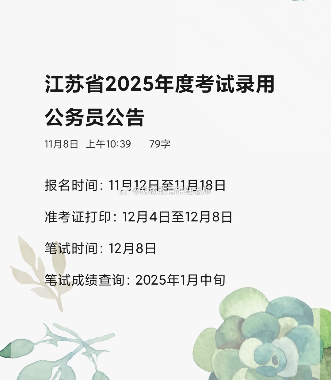 江苏省考报名、考试时间及备考全攻略揭秘