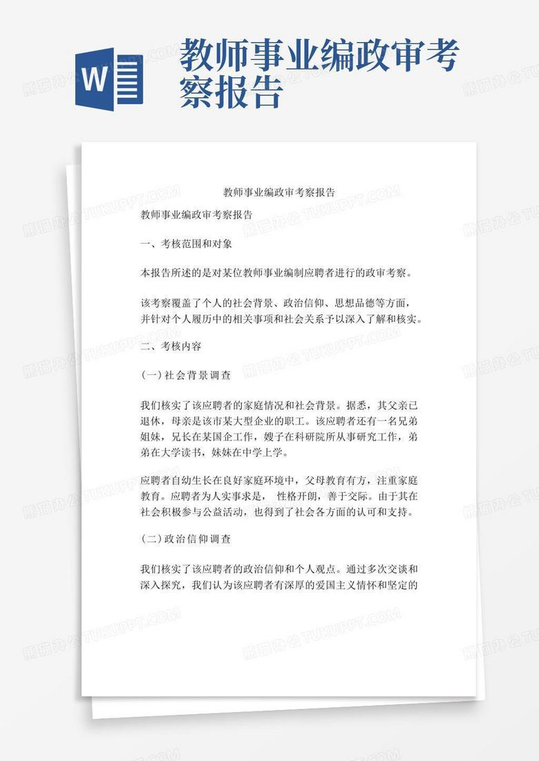 全面解析，事业编政审的家族背景审查制度及其影响