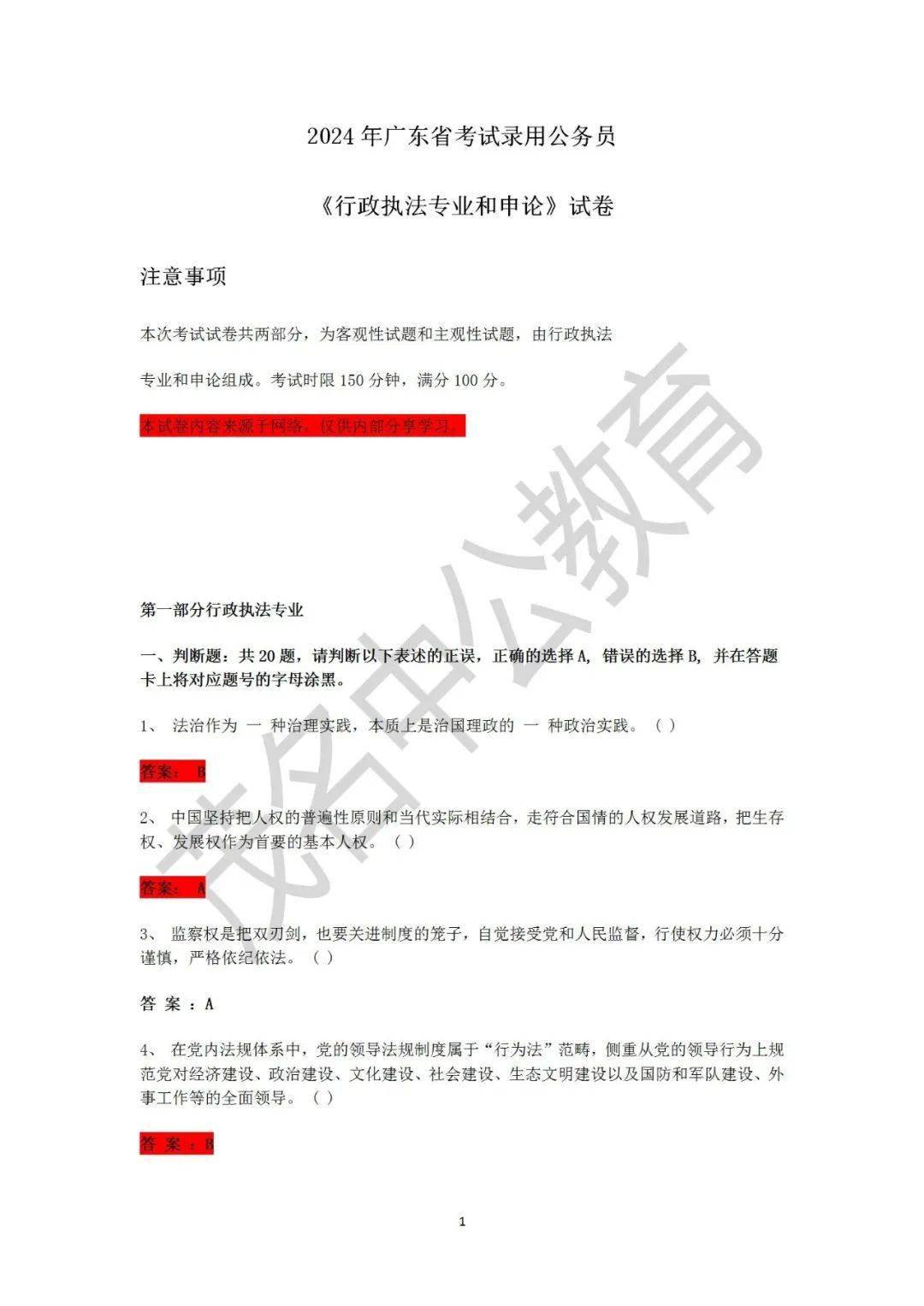 广东执法类公务员面试热点深度探讨