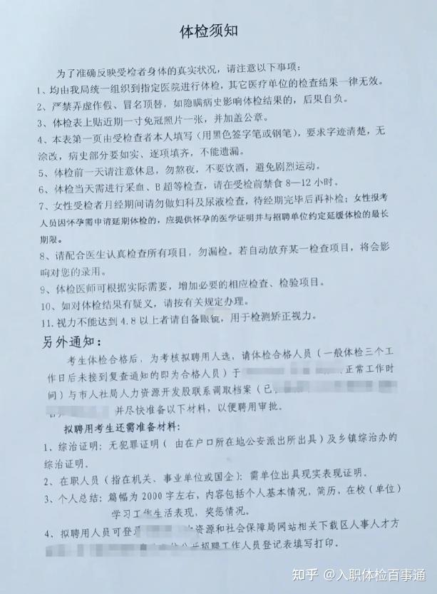 事业单位招聘体检的重要性及相关细节深入探讨