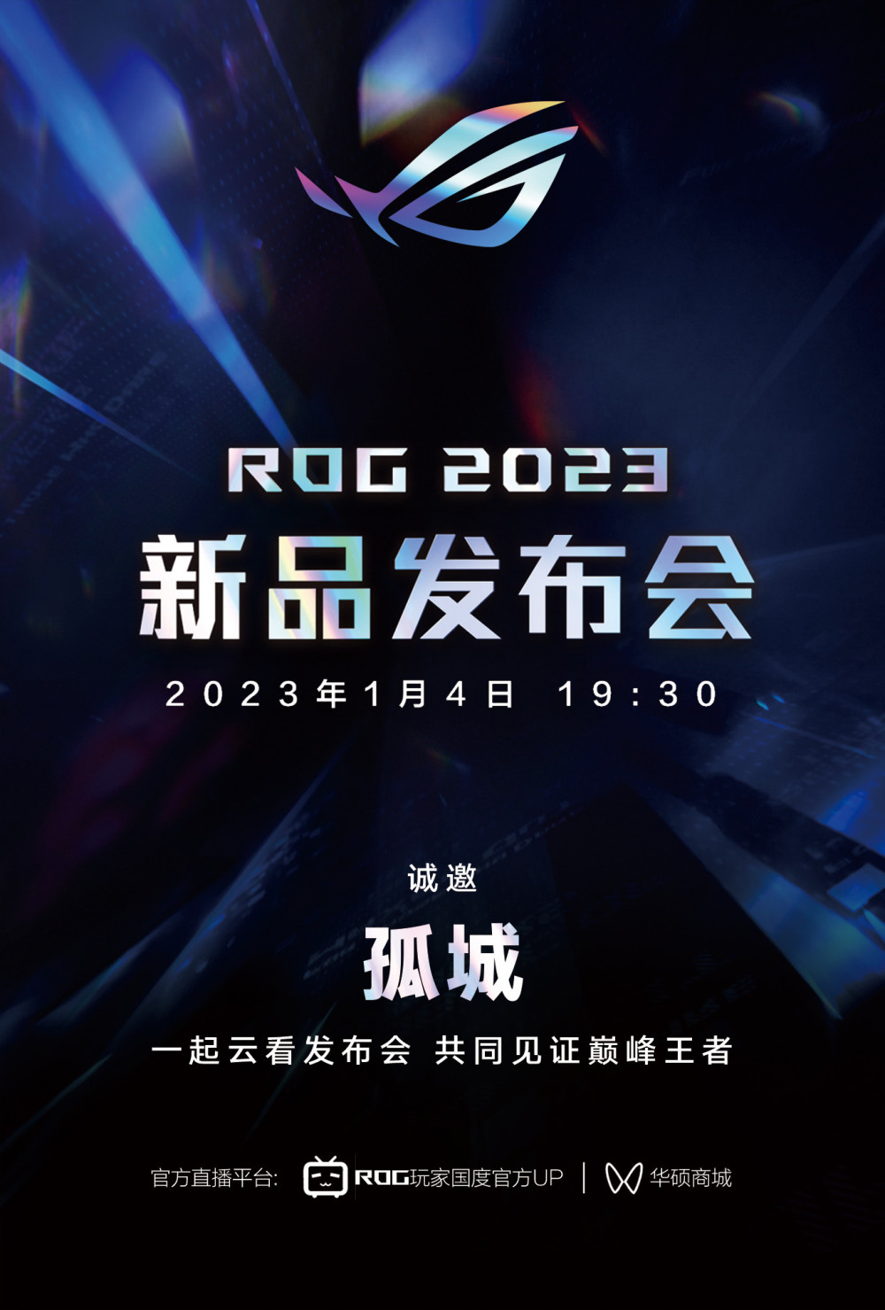 ROG 2025新品发布会，揭秘尖端技术与期待已久的新品