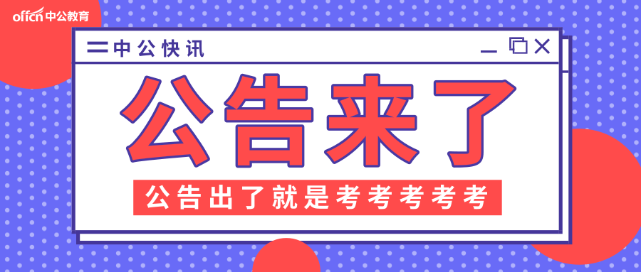 教育局公务员招聘条件全面解析