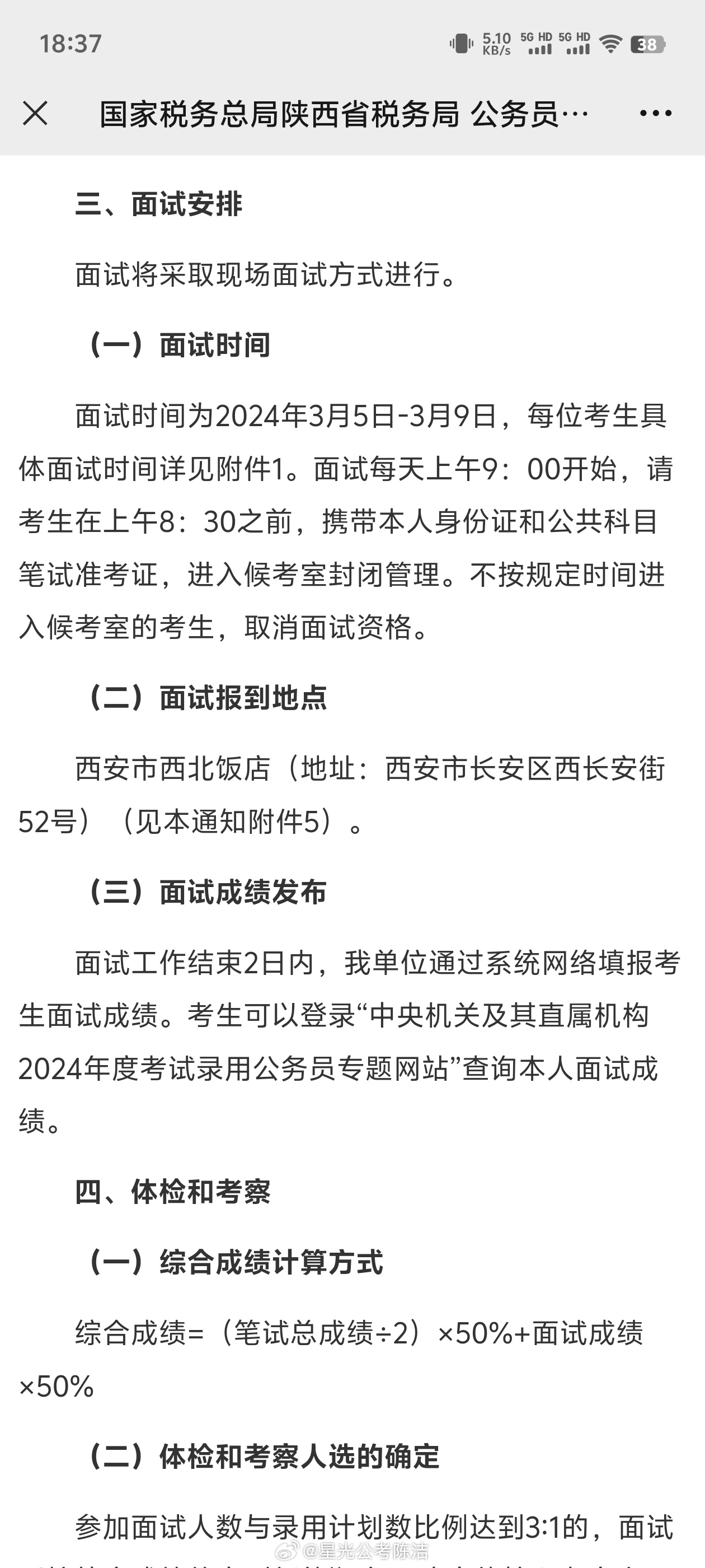 陕西省公务员考试时间分析与探讨