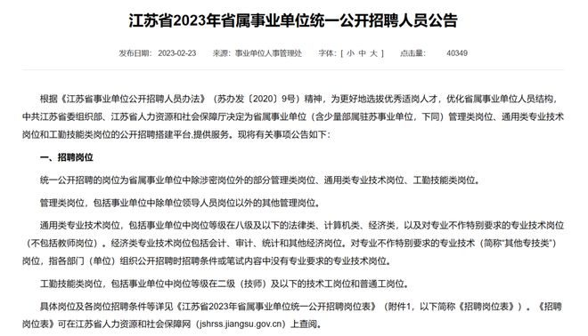 江苏事业编考试公告全面解析