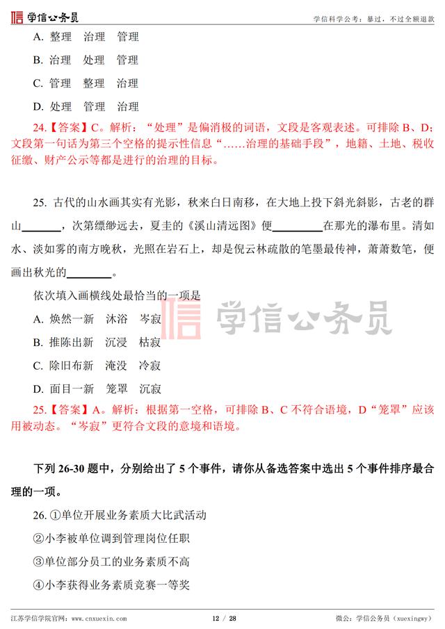 江苏省事业单位考试笔试概览