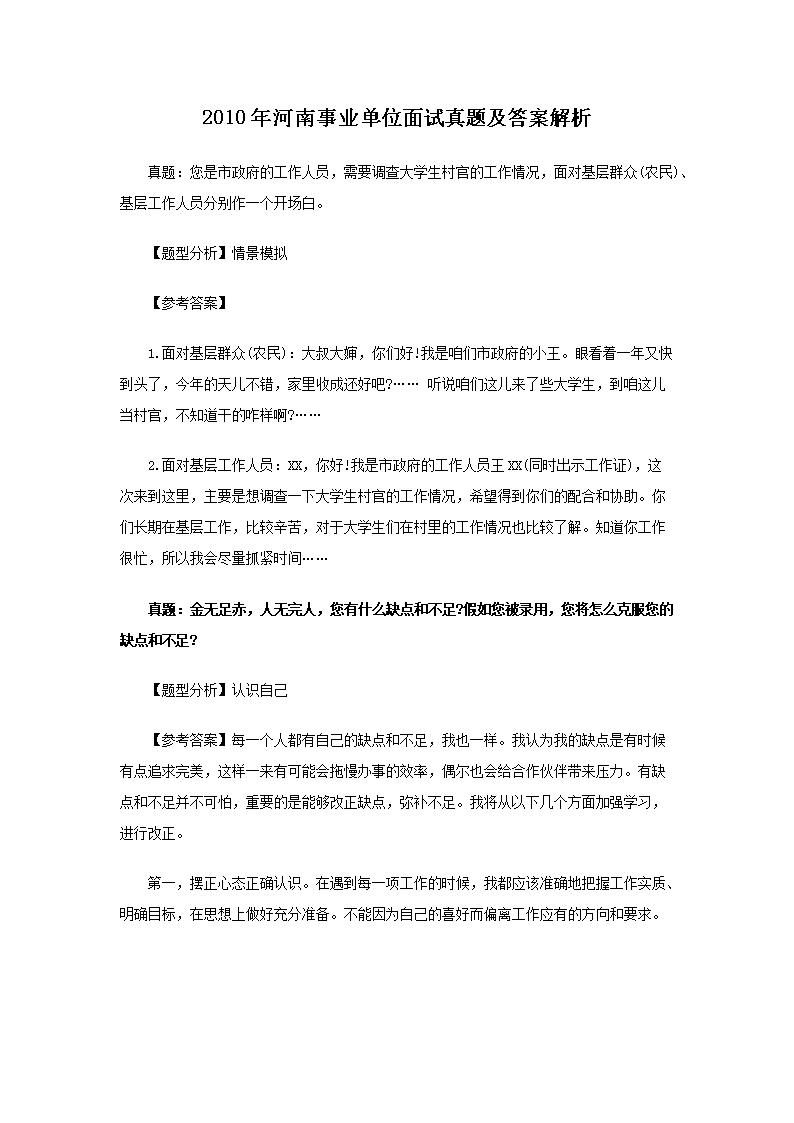 事业单位面试题目详解与答题策略指南