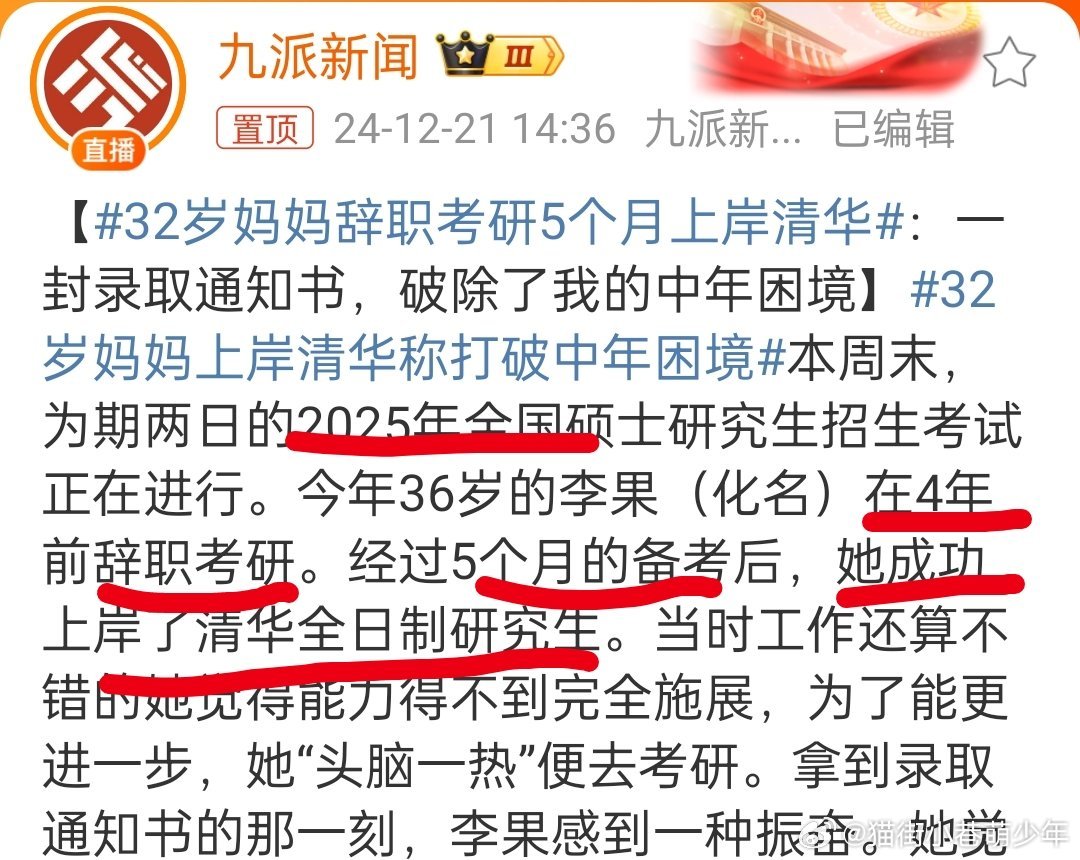 32岁妈妈五个月逆袭清华考研之路