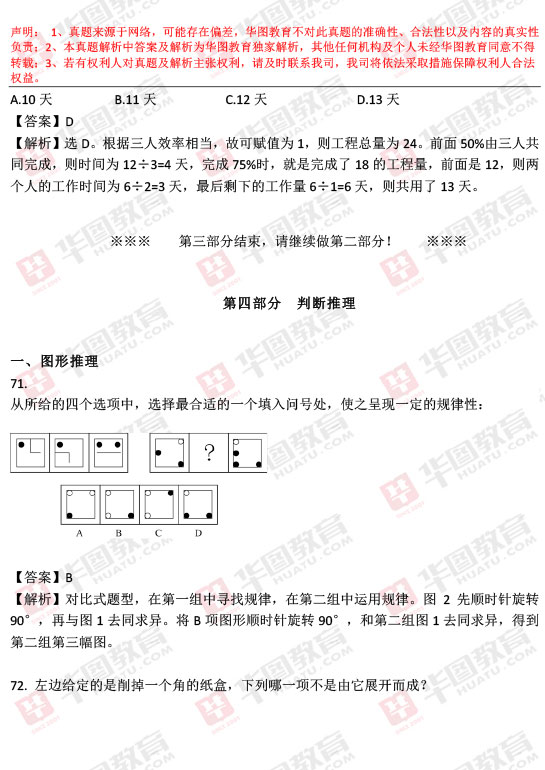 新疆公务员考试行测真题深度分析与解读