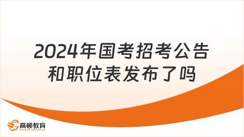 事业单位招聘公告深度解读与前瞻，2024年招聘趋势概览