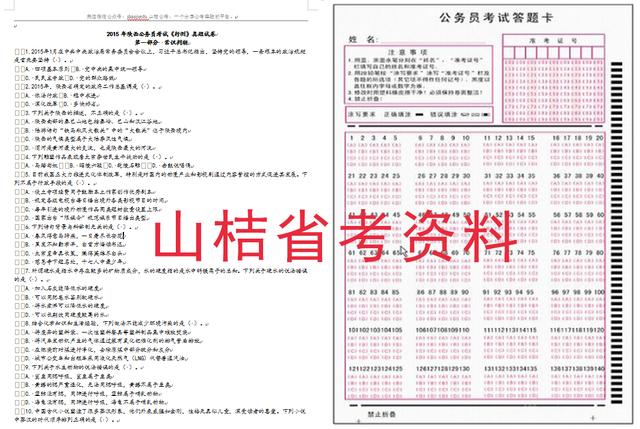 公务员考试真题全套解析及备考策略指南