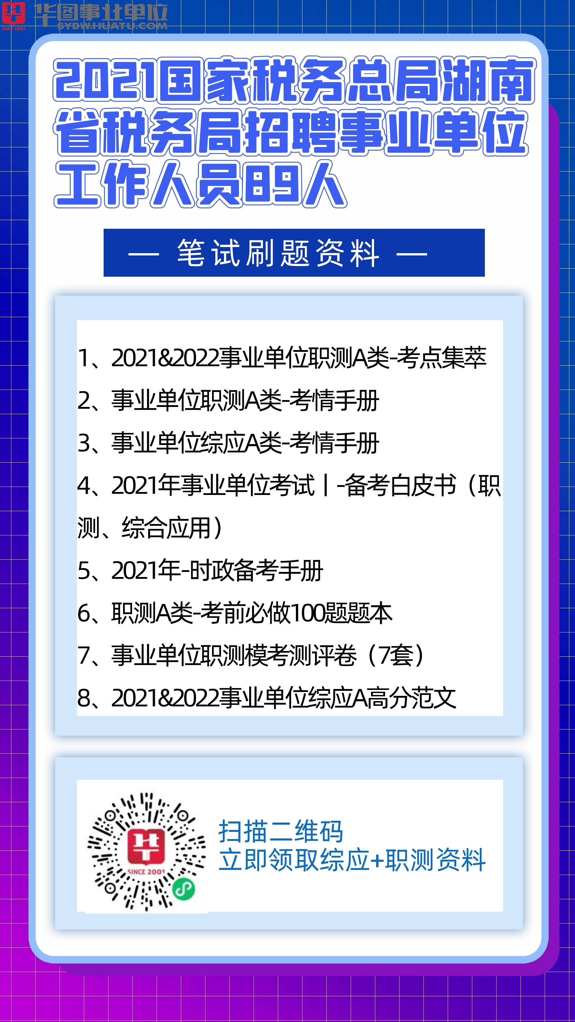 湖南事业单位招聘财务岗专业知识