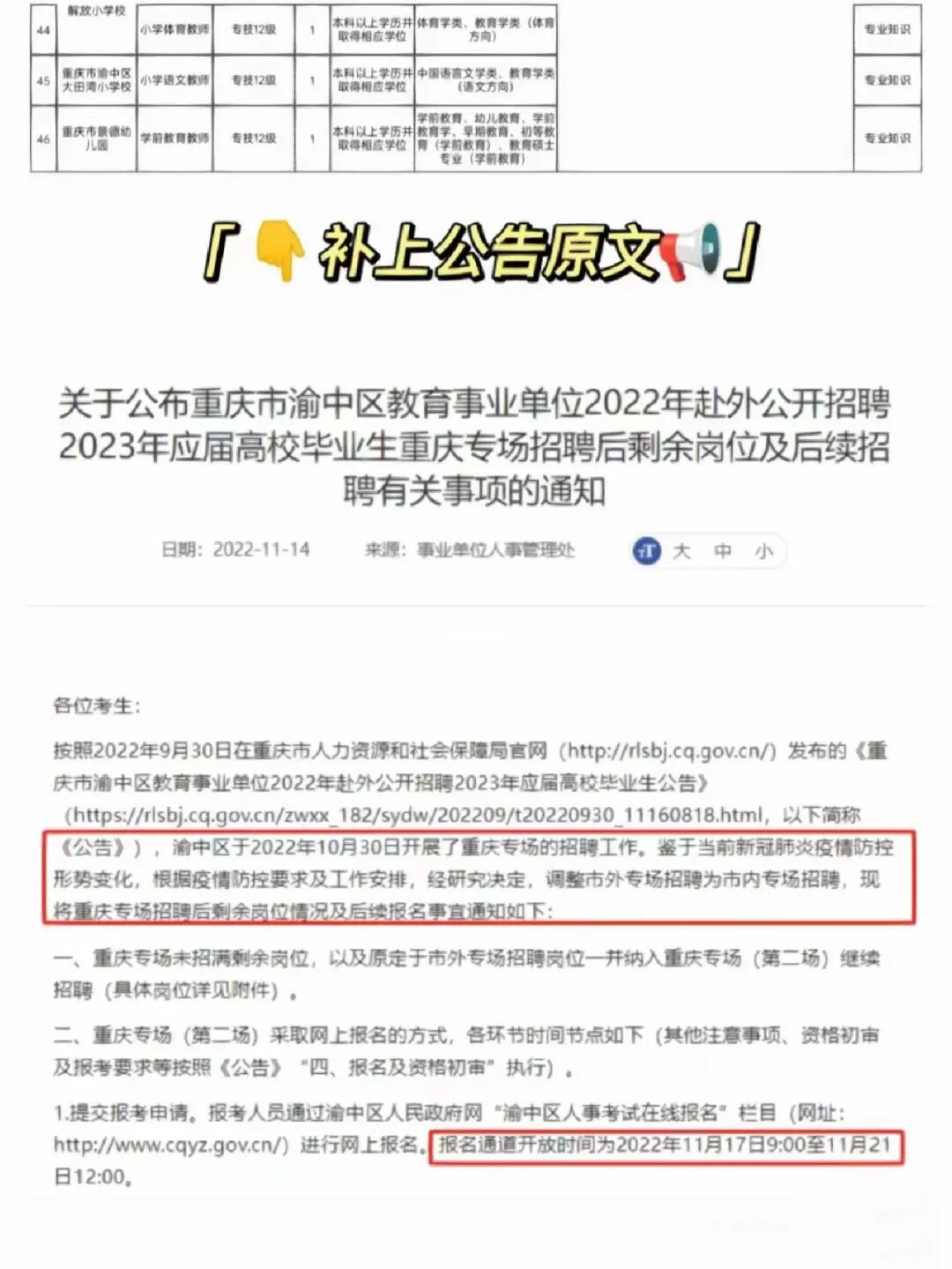 重庆教育事业单位招聘，塑造未来教育力量的关键行动