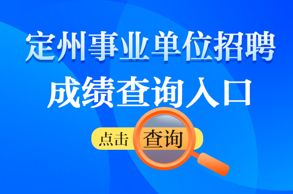 全国事业单位招聘网入口，探索与应用指南