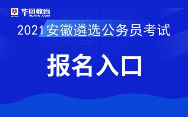 公务员考试报名入口官网，解决报名疑问的一站式平台