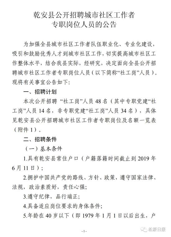 事业单位专项招聘社区工作者，构建和谐社会的重要措施