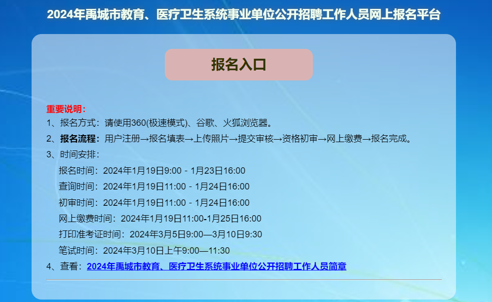 卫生系统事业单位招聘，人才选拔与医疗事业发展的双赢战略探索