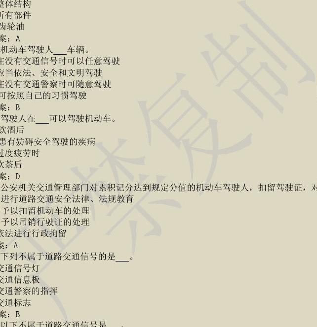 事业工勤车辆驾驶员高级考试题解析及答题技巧