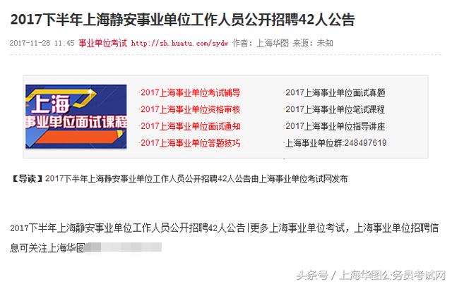 上海市事业编考试报名时间解析与探讨