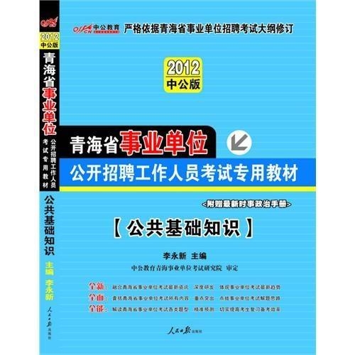 事业单位公共基础知识发展趋势与备考策略（2024版）