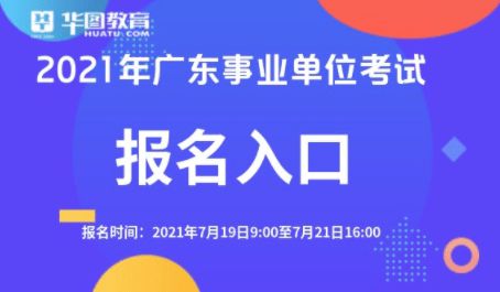 广东省事业单位招聘启动，打造人才高地战略行动