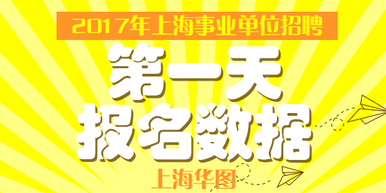 上海事业编制最新招聘，职业发展的新机遇