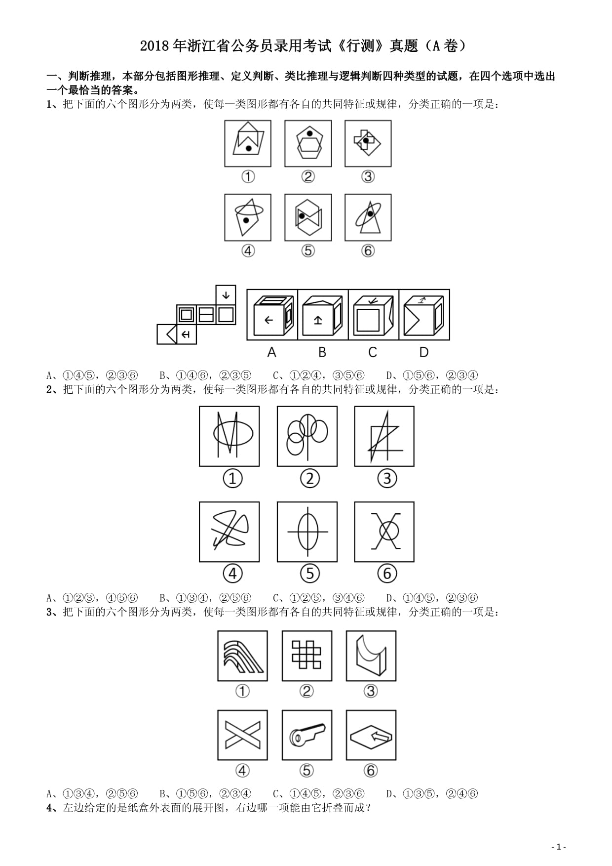 浙江公务员考试面试真题深度解析与探讨