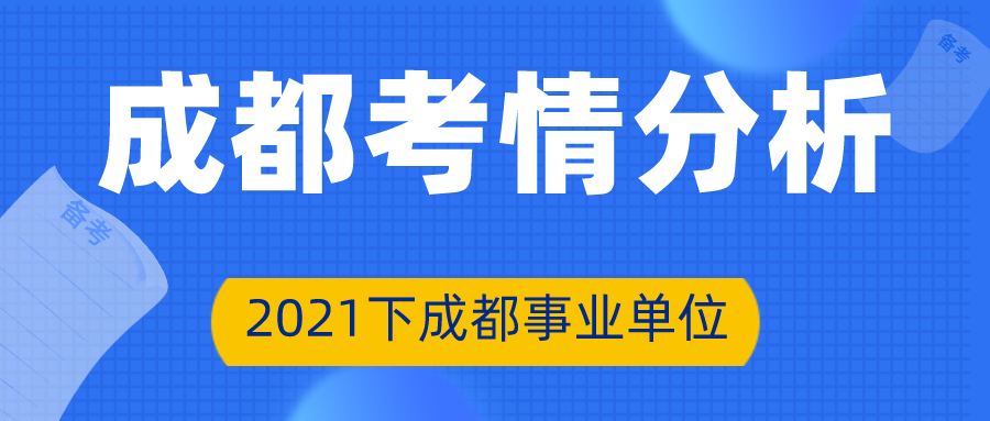 成都事业单位招聘，职业发展的理想选择之路